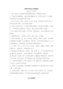 精神科病房安全管理制度