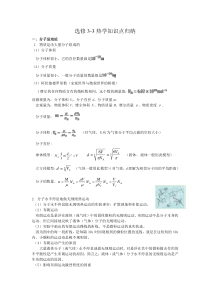 高中物理33热学知识点归纳全面很好