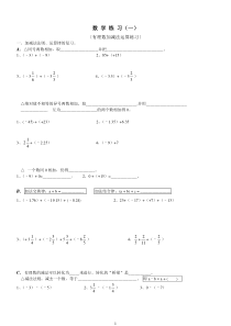 有理数加减乘除混合运算练习