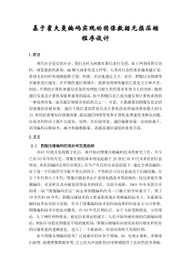 基于霍夫曼编码实现的图像数据无损压缩程序设计文件综述