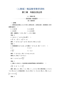 2019学年高中数学人教版选修1-1习题：第三章3.2导数的计算-Word版含答案