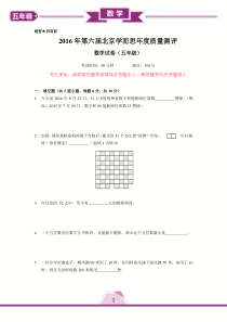 2016年学而思年测五年级数学试卷