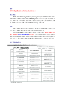 HDMI产品介绍及超详细制作流程(附大图)