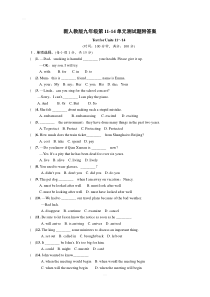 新人教版九年级上册第11-14单元测试题附答案