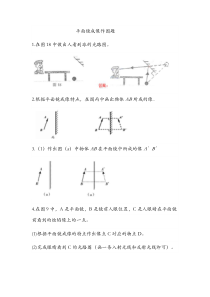 七年级下册科学(平面镜成像作图题)