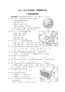 2011～2012学年度第一学期八年级期末调研考试地理试题及答案