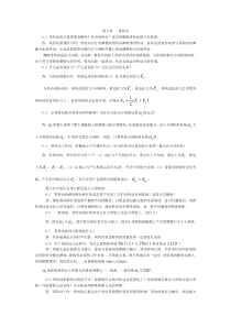 陈立德版机械设计基础第8、9章课后题答案