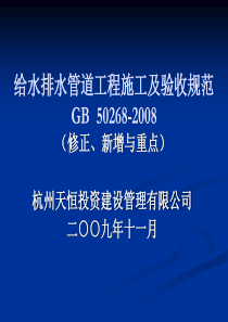 [精选]gb50268-给水排水管道工程施工及验收规范--资料