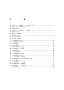 沙溪乡岸砍小学食堂管理制度