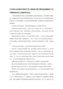 中国革命道路对社会主义建设的启示