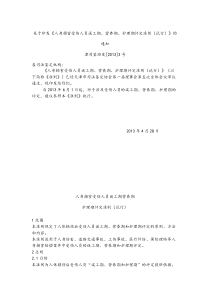 天津市《人身损害受伤人员误工期、营养期、护理期评定准则(试行)》