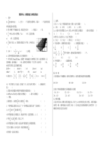 分数的意义和性质练习-应用题