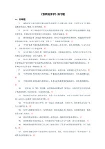 创新经济学练习题库