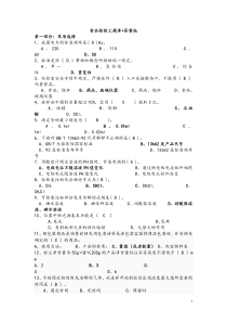 食品检验工题库-答案版汇总