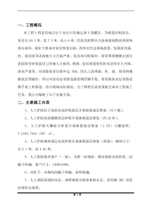 储运部十四罐区十四泵房装修施工方案