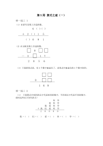 四年级数学举一反三第5周--8周-算式之谜等