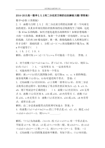 2014-2015高一数学2.5.2用二分法求方程的近似解练习题(带答案)