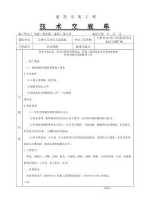 完整水电预埋--施工技术交底解析