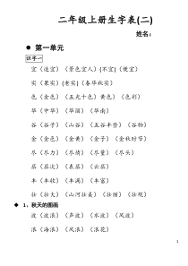 二年级上册生字表(人教版)