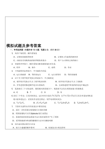 武汉理工大学信管操作系统模拟试题及参考答案