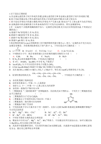 高中化学易错题总结