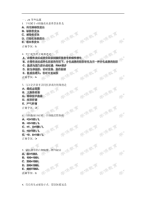 临床医学检验技术(士)基础知识内部押密卷1