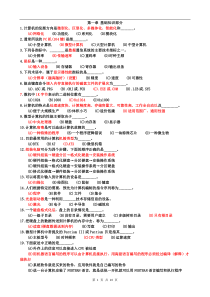 《计算机应用基础》选择题汇总