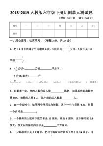 最新人教版六年级下册数学比例的单元测试题以及答案