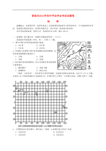 湖南省娄底市中考地理真题试题