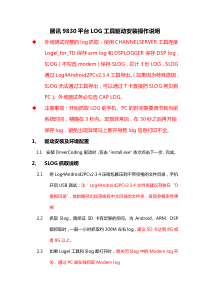 LOG工具及驱动安装操作说明-Android-5.1