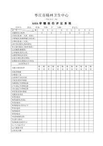 脊髓损伤运动、感觉评定