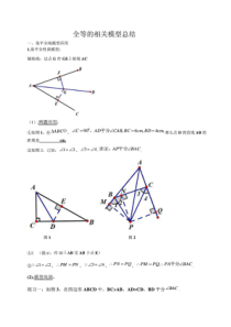 全等三角形经典模型总结(超经典)