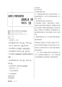 过程控制工程试题()考试题及其答案-太原理工