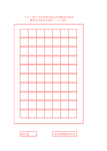 硬笔书法考试专用纸(1-10级)