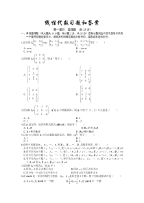 线性代数试题和答案精选版