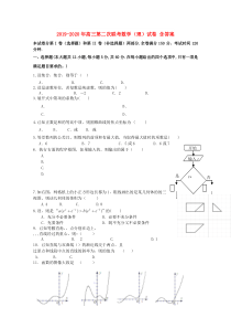 2019-2020年高三第二次联考数学(理)试卷-含答案