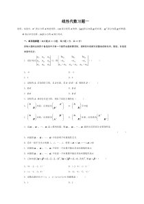 线性代数习题及解答