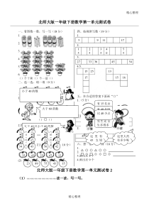 北师大版一年级下册数学单元测试卷(全套A4打印版)