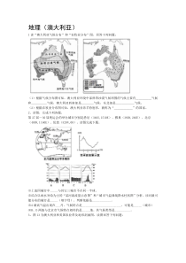 七年级地理下册澳大利亚读图题