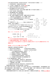 高中生物易错题整理