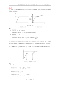 同济钢结构基本原理课后习题答案完全版