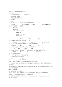 C语言程序设计期末考试复习题及答案(答案与题目分离)