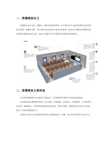 智慧教室方案