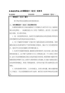 基于PLC的高层建筑给水控制系统设计