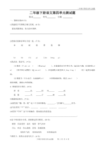 最新人教版二年级语文下册第四单元测试题