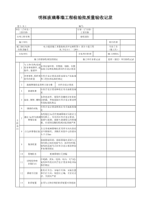 5.18.1明框玻璃幕墙工程检验批质量验收记录