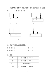 新北师大版小学数学一年级下册单元检测试题全册2018年用