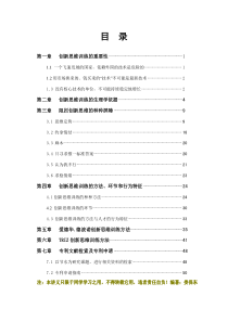 创新思维训练讲义稿(XXXX0926)