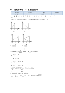 函数及表示法练习题