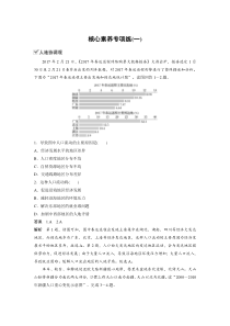 湘教版地理必修二讲义-核心素养专项练(一)